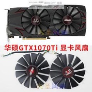 現貨ASUS華碩CERBERUS全新原裝GTX1070Ti顯卡散熱風扇