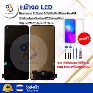 หน้าจอ LCD Oppo reno 6z/Reno 5z/5F/5Lite /Reno 4se /A94/Realme7pro/RealmeX7/Realme8pro /Q2pro/V15/F