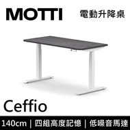 MOTTI 電動升降桌 Ceffio系列 140cm (含基本安裝)三節式 雙馬達 辦公桌 電腦桌 坐站兩用 公司貨/ 140x灰黑x白腳