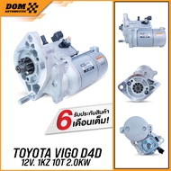 ไดสตาร์ท TOYOTA VIGO D4D (เสื้อเงิน) 1KZ 10T 2.0KW 12V (สินค้าใหม่) DPS012