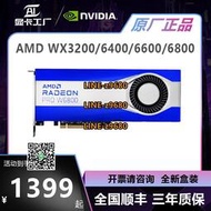 【可開發票】AMD Radeon PRO專業圖形顯卡PRO VII/WX3200/6400/6600/6800/5500
