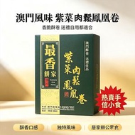 最香餅家紫菜肉鬆鳳凰卷約210g、澳門手信零食、鳳凰捲點心、中秋節日送禮-平行進口  手工易碎 最香餅家代購