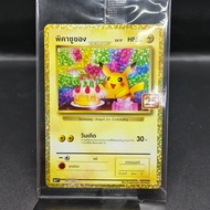 Pokemon Card Game Promo 25th s8a-P T Pikachu Of...... [Birthday]