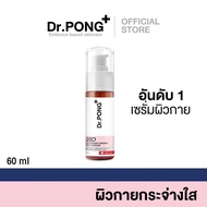 Dr.PONG 28D Whitening drone body serum