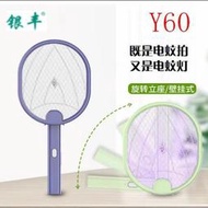 銀豐牌Y60可充電式電蚊拍USB充電二合一蚊燈蚊拍兩用LED誘蚊壁掛