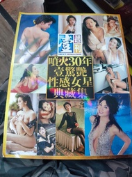 壹週刊 噴火30年 珍藏性感女星寫真集