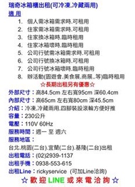 冷凍冷藏櫃出租.冰箱/冷氣/洗衣機 保養.中古/全新電器家電銷售 0938-553-615