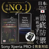 【INGENI徹底防禦】Sony Xperia PRO-I 保護貼 保護膜 日本旭硝子玻璃保護貼 (非滿版)