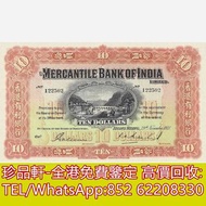 【珍品軒】高價回收 1941年香港有利銀行拾員10元 舊港幣港紙，舊紙幣銀紙，香港有利銀行，香港上海匯豐銀行，香港渣打銀行，印度新金山中國渣打銀行，英商香港上海匯豐銀行，銀元，渣打銀行，匯豐銀行，有利