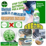滴露5合1洗衣機清潔液 (青檸味)