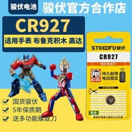 CR927 3V手表纽扣电池玩具布鲁克积木奥特曼擎天柱佛龛高达手办CR927 3V watch button battery toys Brook building blo