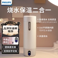 飞利浦（PHILIPS）烧水杯保温杯便携式烧水杯子旅行电加热水杯壶男女士实用生日礼物