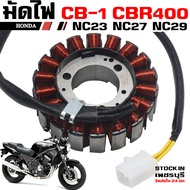 มัดไฟ Honda CB400F CB-1 CBR400 NC23 NC29 มัดข้าวต้ม ฟิลคอล์ย สเตเตอร์คอล์ย
