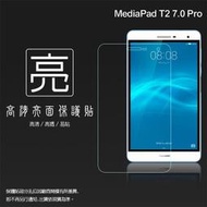 亮面螢幕保護貼 華為 HUAWEI MediaPad T2 7.0 Pro 保護貼 平板貼 亮貼 亮面貼