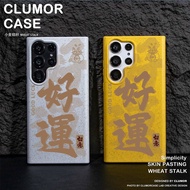 New Year "Good Luck" Eco-friendly Wheat Straw TPU Phone Case for Samsung S26 Ultra S25 Ultra S24U S2