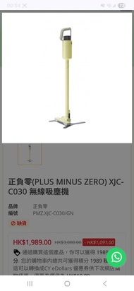 正負零 (PLUS MINUS ZERO) XJC-C030 無線吸塵機