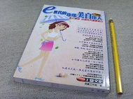 【美容_減重_ZCT】《e世代的珍珠美白佳人》_浩威工作室 著_九成新