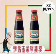 李錦記舊裝特級蠔油(255G) x 【2件】