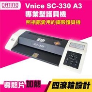 【大鼎OA】【含稅】 維娜斯Vnice SC-330 A3專業型護貝機 四滾輪 俱倒退鈕 冷裱 燙金