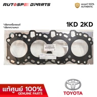 Cylinder Head Gasket TOYOTA VIGO FORTUNER TIGER D4D 1KD 2KD *Genuine 1 1115-0L011/0L021 *Choose Engi