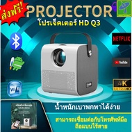 Mastersat Android Full HD 4K Projector 720P Q3 โปรเจคเตอร์ 4200 Lumens Bluetooth เชื่อมต่อมือถือ หรื