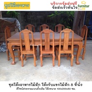 ชุดโต๊ะอาหารไม้สัก 8 ที่นั่ง ชุดโต๊ะกินข้าว  โต๊ะทานอาหาร โต๊ะทานข้าว โต๊ะอาหาร ขนาด 100x200x80 ซม. 