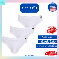 JOHN HENRY UNDERWEAR Essentials กางเกงชั้นในผู้ชาย ทรงบรี๊ฟ รุ่น JU JU29002 Pack3 สีขาว กางเกงในผชxl  ชุดชั้นในชาย  กางเกงในผู้ชาย