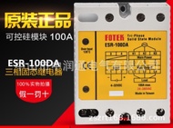 [Shopee Special Selection] ESR-100DA Brand New Original Authentic Taiwan Yangming FOTEK Three-Phase 