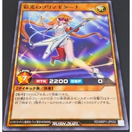 Prima Guitarna the Shining Superstar [C] | RD/MRP1-JP032 | Yu-Gi-Oh Rush Duel