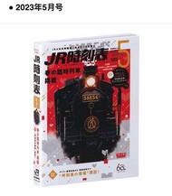 日本🇯🇵扭蛋JR時刻表mini版