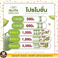 ส่งฟรี กลูต้า เมล่อน คอลลาเจน วิตามินซี ชนิดผงชงดื่ม ดูแลผิว และสุขภาพ Gluta Melon Collagen ขนาด 200 กรัม พร้อมส่ง