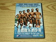缺貨 DVD 五個撲水的少年 水男孩 妻夫木聰 玉木宏 竹中直人 (五個相撲的少年 乒乓) 柄本明 (我們來跳舞)