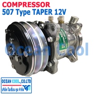 คอมเพรสเซอร์ 507 12V เทเปอร์ COM0068 Compressor 507 12V Taper คอมแอร์รถยนต์ คอมแอร์ คอมเพลสเซอร์ คอม