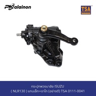 กระปุกพวงมาลัย ISUZU (NLR130) แกนเล็ก+ขาไก (อย่างดี) TSA 0111-0041
