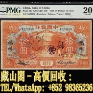 【藏山閣】全港多間實體門市 免費上門 鑒定估價 民國七年中國銀行拾圓，民國錢幣，舊港幣 港紙，補版 渣打銀行 有利銀行 匯豐銀行 印度新金山 大聖書 小聖書 光頭佬 大綠匙 眼睛佬 大啡妹 大鏡款 踩