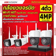 Hikvision ชุดกล้องวงจรปิดWIFI kit 4ล้านพิกเซล 4ตัว รุ่น NKS424W03Hแบบหมุนได้2ตัว กระบอก2ตัว มีไมค์แล