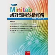 Minitab統計應用分析實務 作者：吳明隆,張毓仁