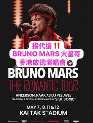接代搶‼️ BRUNO MARS火星哥 香港啟德演唱會🙋🏻‍♀️