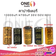 OneAudio 1 Piece Capacitor 10000uf 4700uf 35v 50v 63v 35v 10000uf 50v Mini C