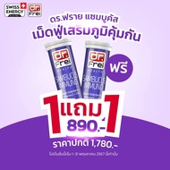 1 แถม 1 Swiss Energy Sambucus Immuno (Dr.frei)