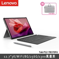 聯想 Lenovo Tab P12 12.7吋 8G/256G 平板電腦 鍵盤套裝組(TB370FU)