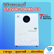 รุ่นขายดี !!! แบตเตอรี่ ลิเธี่ยม 51.2v 100ah  ยี่ห้อ LV Topsun รับประกันศูนย์ไทย ลิเธียมแบตเตอรี่ Li