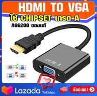 สายแปลง HDMI TO VGA มีสาย AUX 【ออกเสียงวีดีโอได้】 และ ไม่มีสาย ให้เลือก YD-HD01 / YD-HD02B จาก HDMI ออก VGA สาย HDMI Cable 1080P HDMI to VGA Cable Adapter Converter Full HD 1080P หัวแปลง HDMI เป็น VGA ตัวแปลงสัญญาณ HDMI to VGA
