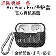 AirPods Pro保護套蘋果新款AirPods 3代無線耳機碳纖維藍牙耳機套