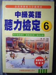 自用 劉毅編 學習出版 中級英語聽力檢定6