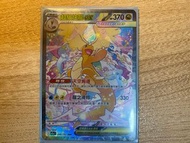 超級快龍 EX SAR 寶可夢卡牌