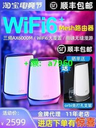 【立減20】《時光》網件NETGEAR無線WiFi6分布式mesh組網奧秘RBK852 RBK853家用orbi