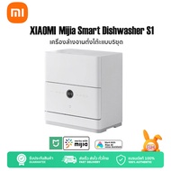 【Mijia APP】เครื่องล้างจานอัจฉริยะ Xiaomi Smart Dishwasher S1เชื่อมแอพ Mi Home Xiaomi