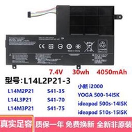 現貨適用S41-35-70-75 YOGA 500-14ISK 小新i2000 L14L2P21 電池
