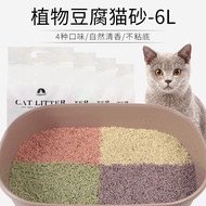 Clumping Cat Litter Cat Sand Tofu Cat Litter  Pasir Kucing Wangi Pasir Kucing Tofu Toilet Kucing